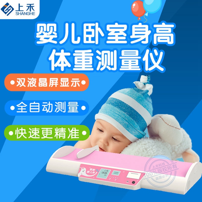 嬰兒身高體重測(cè)量儀
